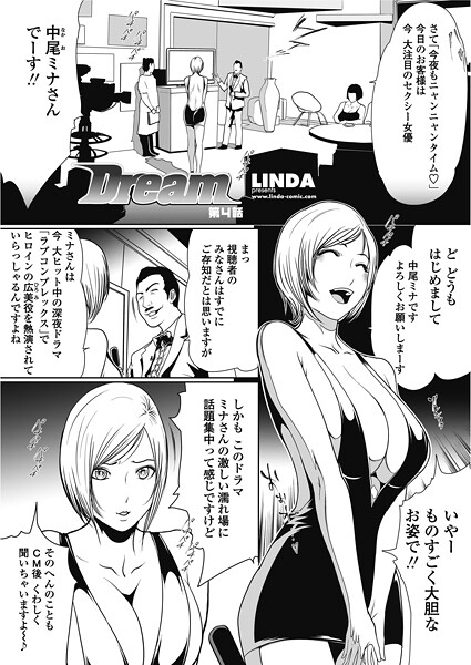 【エロ漫画】 Dream 4  LINDA