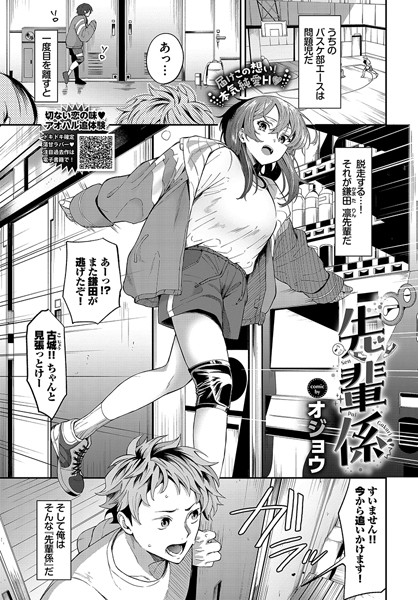 【エロ漫画】 先輩係  オジョウ コミックバベル編集部
