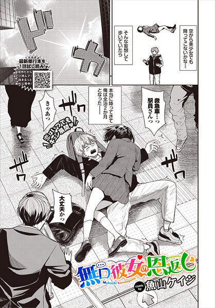 【エロ漫画】 無口彼女の恩返し  魚山ケイジ コミックバベル編集部