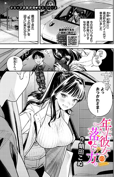 【エロ漫画】 年上彼女の落とし方。  蛸田こぬ コミックバベル編集部