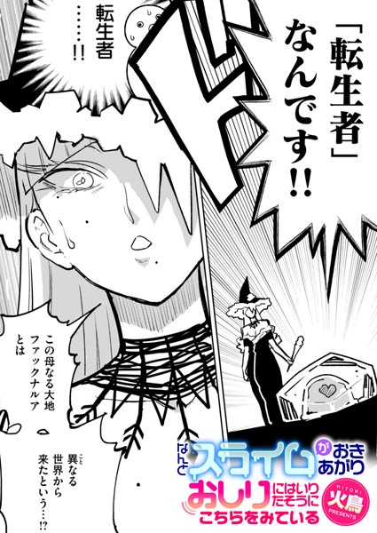 【エロ漫画】 なんとスライムがおきあがりおしりにはいりたそうにこちらをみている  火鳥