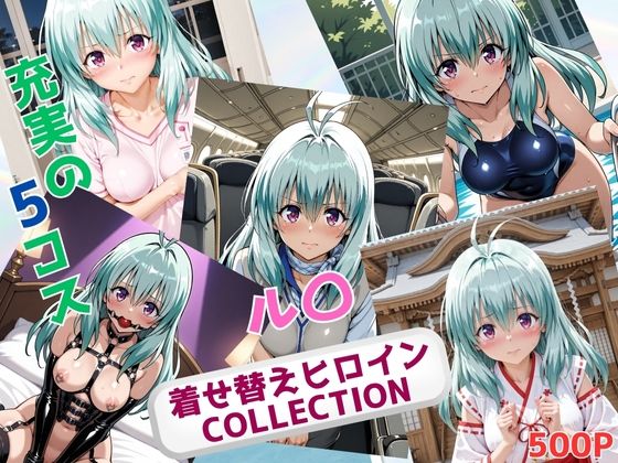 【To L〇VEる エロ同人】 着せ替えヒロインCOLLECTION  ール〇・エルシ・ジュエリアー