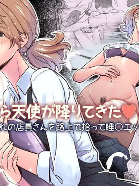 【エロ同人】  空から天使が降りてきた