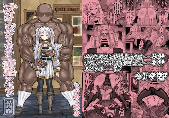 【エロ同人】  フリーレンとなんでも調査依頼