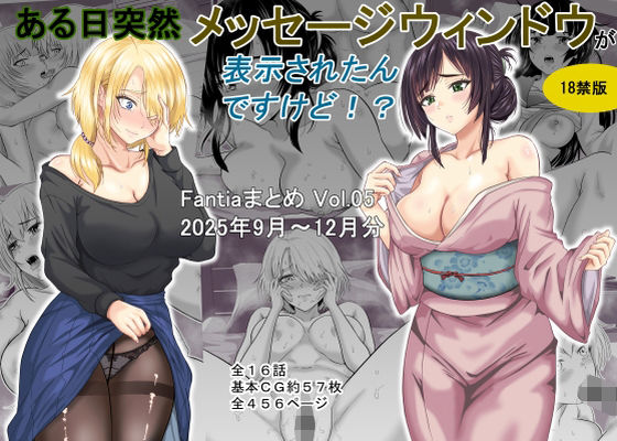 【エロ同人】  ある日突然メッセージウィンドウが表示されたんですけど！？18禁版（Fantiaまとめ Vol.5）