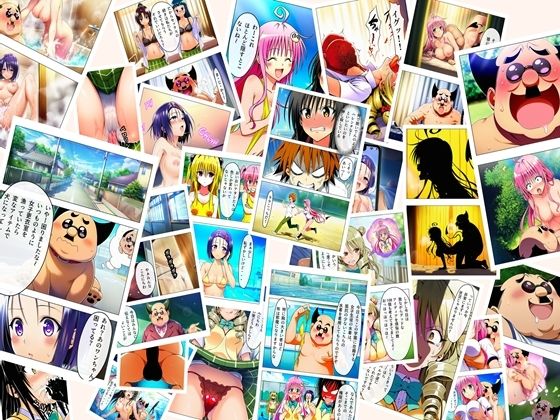 【To L〇VEる エロ同人】 漫画  校長無双オムニバス  101P