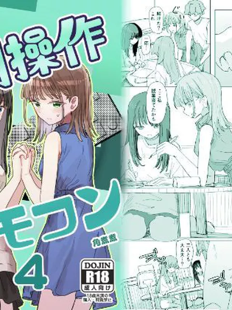 【エロ同人】  【妹の】人間操作リモコン4【友達】