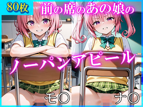 【To L〇VEる エロ同人】 前の席のあの娘がすごいノーパンアピールしてくるモ〇＆ナ〇編