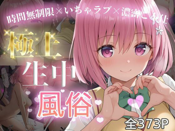 【To L〇VEる エロ同人】 極上生中風俗〜時間無制限×いちゃラブ×濃密ご奉仕〜 -モ◯・ベリア・デビル◯ク-