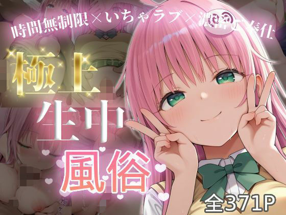【To L〇VEる エロ同人】 極上生中風俗〜時間無制限×いちゃラブ×濃密ご奉仕〜 -ラ◯・サタリン・デビル◯ク-