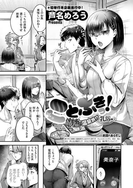 【エロ漫画】 ことぶきっ！ 姉福の温泉旅行 乳浴編  芦名めろう