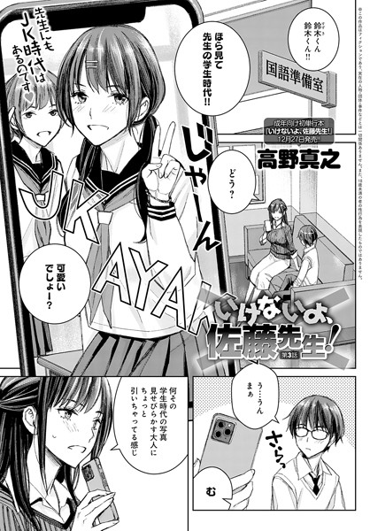 【エロ漫画】 いけないよ、佐藤先生！（3）  高野真之