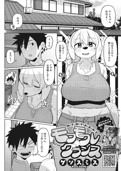 【エロ漫画】 モフモフレグランス  ゲソスミス