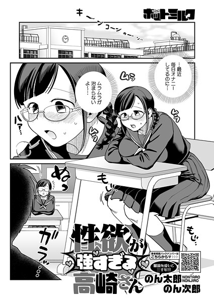 【エロ漫画】 性欲が強すぎる高崎さん  のん太郎のん次郎