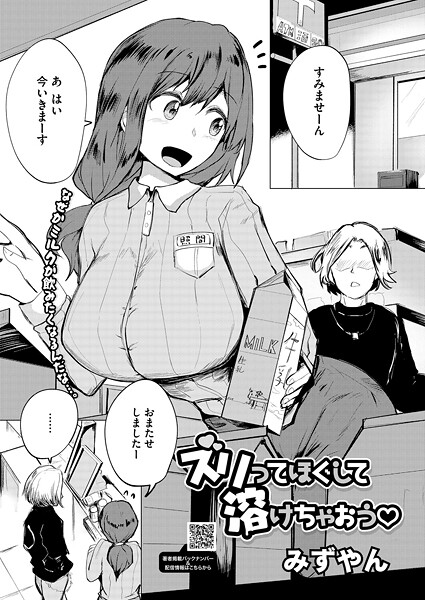 【エロ漫画】 ズリってほぐして溶けちゃおう  みずやん