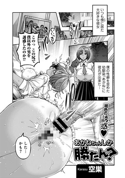【エロ漫画】 あかねちゃんしか勝たん？ 【単話】  空巣