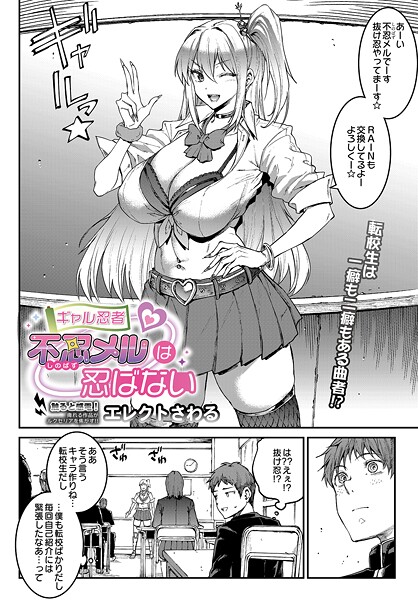 【エロ漫画】 ギャル忍者 不忍メルは忍ばない  エレクトさわる