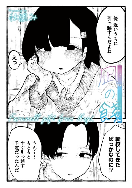【エロ漫画】 凪の餞  COMIC快艶編集部 仕組み