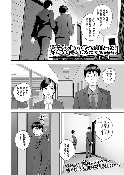【エロ漫画】 双子愛のヒロインを寝取って身も心も俺のものにする計画 第17話  吉田鳶牡 一水社編集部