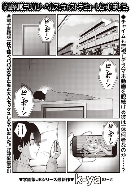 【エロ漫画】 学園祭JKデリバリーヘルスでキャストデビューしちゃいました。  k-ya