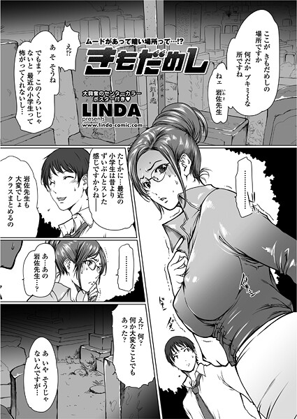 【エロ漫画】 きもだめし  LINDA
