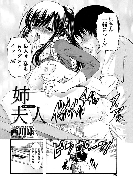 【エロ漫画】 姉夫人  西川康