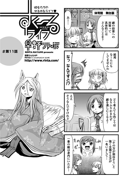 【エロ漫画】 すくーるライフ11  早野りんた