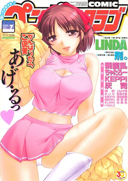 【エロ漫画】 COMICペンギンクラブ2006年7月号  ポチ加藤 LINDA 飛龍乱 永瀬るりを KEPPI 亜麻木硅 飼葉駿 白桃色 灰司 ましみゆき ともかず零 いづみよしき 刑。 ちゃたろー 鋼鉄 めいか 廣田眞胤 森田なゆた
