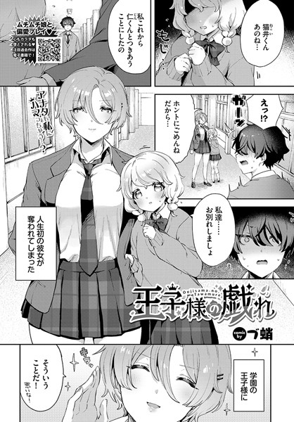 【エロ漫画】 王子様の戯れ  づ蛸 コミックバベル編集部