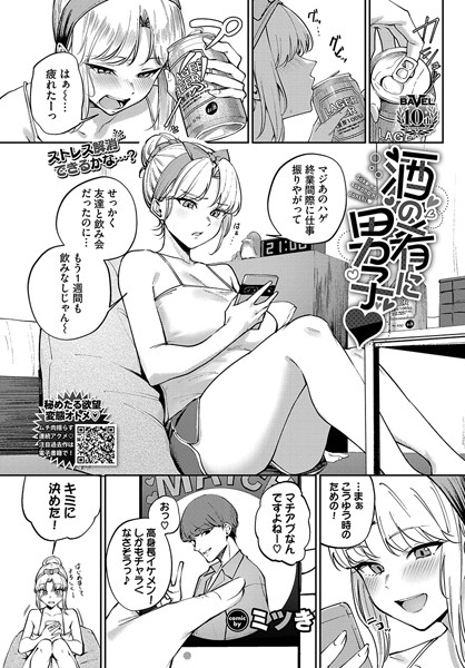 【エロ漫画】 酒の肴に男子  ミツき コミックバベル編集部