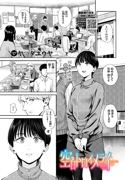 【エロ漫画】 空白トロイメライ  ヤマダユウヤ コミックバベル編集部