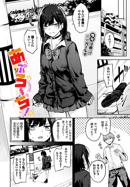 【エロ漫画】 あぷろーち！  Flugel コミックバベル編集部