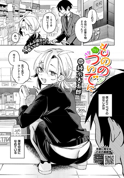 【エロ漫画】 もののついでに  純水大五郎 コミックバベル編集部