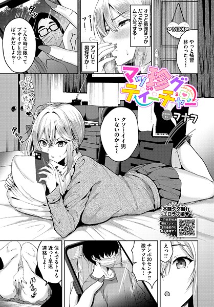 【エロ漫画】 マッ珍グティーチャー  ヲナヲ コミックバベル編集部