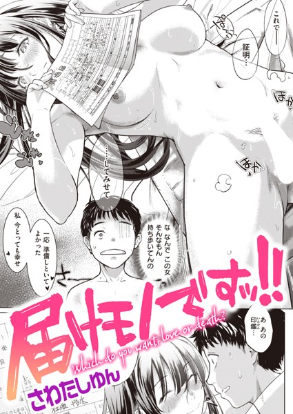 【エロ漫画】 届けモノですッ！！  さわたしゆん