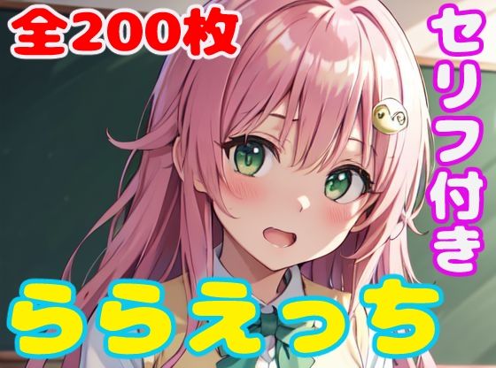 【To L〇VEる エロ同人】 ららえっち