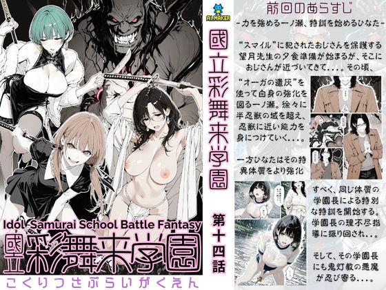 【エロ同人】  國立彩舞来学園 第14話