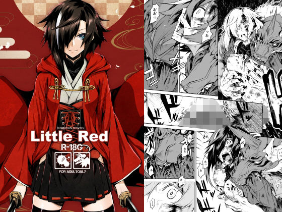 【エロ同人】  Little Red