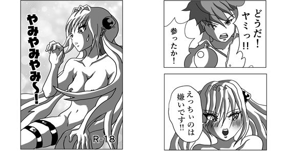 【To L〇VEる エロ同人】 やみやみやみ〜！ 〜 やみちゃんの裸スペシャル 〜 12ページ