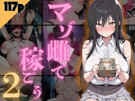【To L〇VEる エロ同人】 マゾ雌で稼ごう！〜古手〇編〜