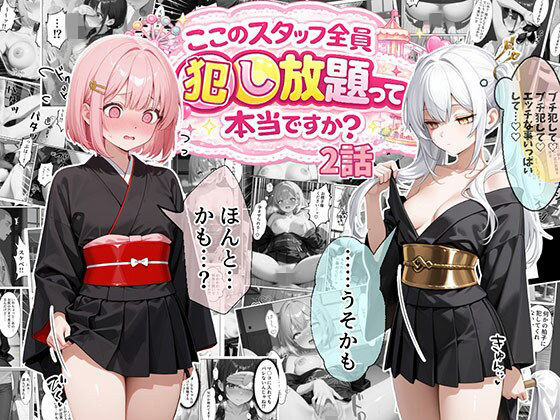【エロ同人】  ティファニーパーク〜ここのスタッフ全員犯し放題って本当ですか？〜2話