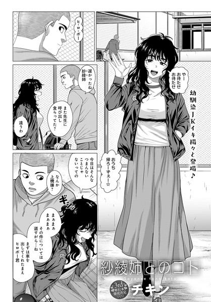 【エロ漫画】 紗綾姉とのコト  チキン