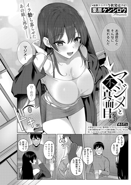 【エロ漫画】 マジメと不真面目3  栗原ケンシロウ