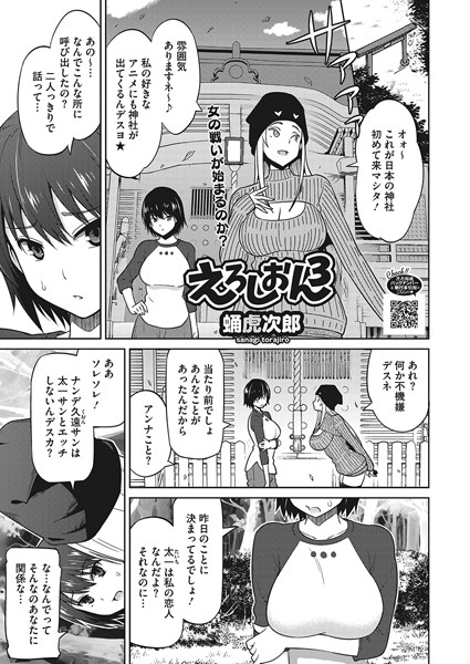 【エロ漫画】 えろしおん3  蛹虎次郎