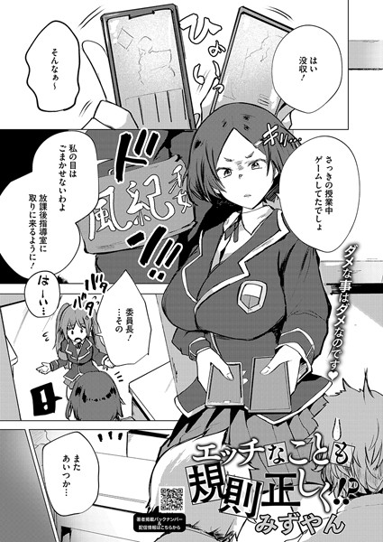 【エロ漫画】 エッチなことも 規則正しく！？  みずやん