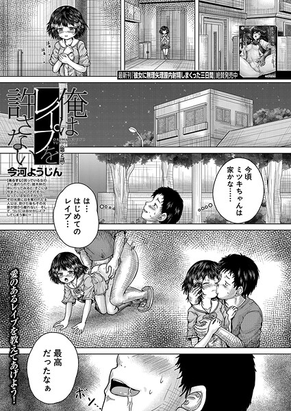 【エロ漫画】 俺はレ●プを許さない〈第2話〉 （今河ようじん）  今河ようじん MUJIN編集部