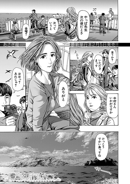 【エロ漫画】 離島の海底にて （あさぎ龍）  あさぎ龍 MUJIN編集部