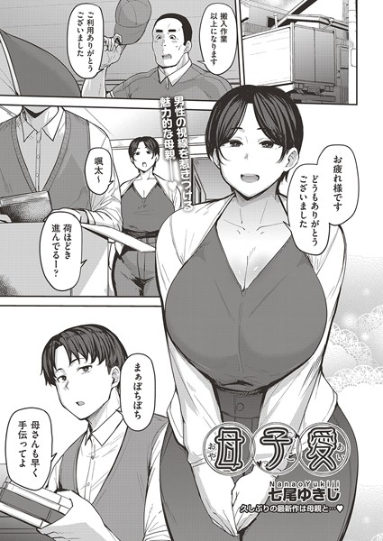 【エロ漫画】 母子愛  七尾ゆきじ