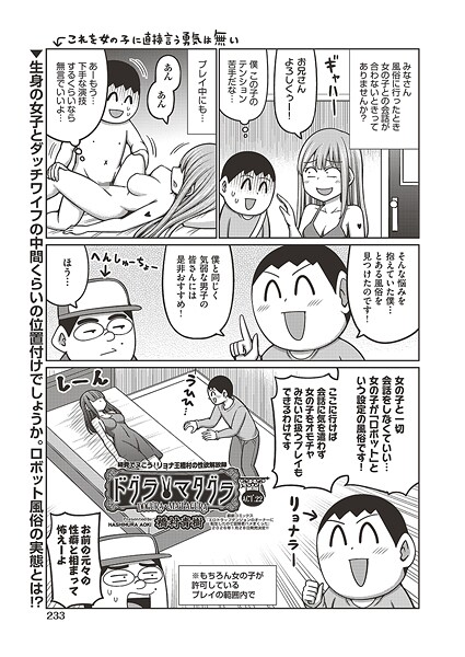 【エロ漫画】 ドグラ・マタグラ ACT.22  橋村青樹