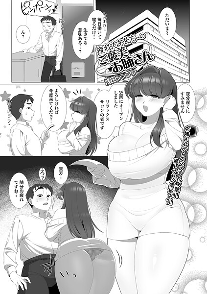 【エロ漫画】 疲れたあなたへのご褒美お姉さん  浅田シンジン 一水社編集部